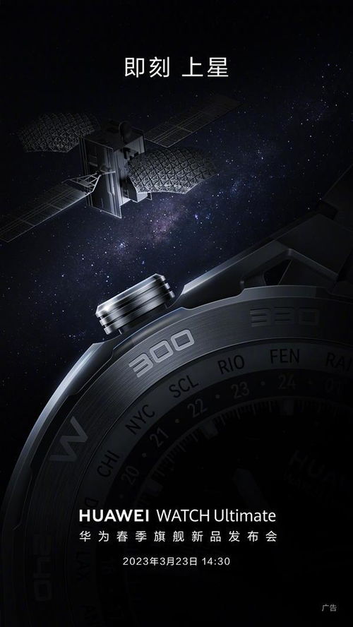 華為WATCH Ultimate 向上捅破天的“劃時代旗艦”，余承東官宣衛星通信新時代